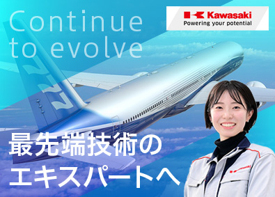 川崎重工業株式会社【プライム市場】 技術総合職／賞与年4回／土日祝休／入社時年収530万円以上