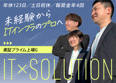 スターティアリード株式会社(スターティアホールディングスグループ) 札幌仙台東京／IT既存営業／年休土日祝123日／東証プライム