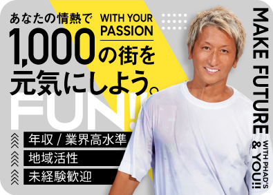 株式会社ファッズ 店長候補／急拡大の大型チェーン店／月給30万円～／手当豊富