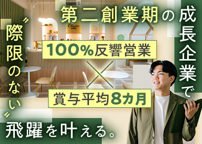 株式会社グランレブリー 住宅営業／100％反響型／業界未経験歓迎／賞与平均8カ月分