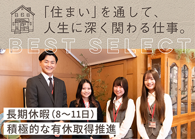 株式会社ベストセレクト 月給30万円／長期休暇・育児休暇あり／有休奨励／完全反響営業