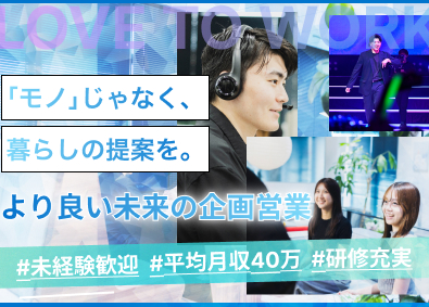 プレミアムウォーター株式会社(株式会社プレミアムウォーターホールディングス) 営業企画／未経験歓迎／平均月収40万~／残業月10h以下