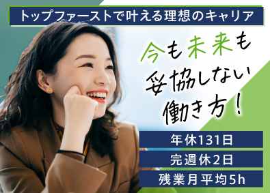 株式会社トップファースト マーケティング事務／未経験歓迎／賞与年2回／年休131日