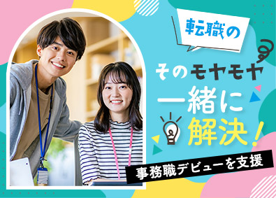 エールスペック株式会社 事務職（一般・経理・人事）／未経験OK／定時退社／土日祝休