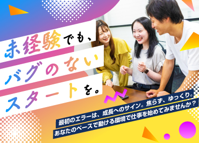 株式会社エイビス 未経験歓迎「Webエンジニア」7ヶ月の研修でIT業界デビュー