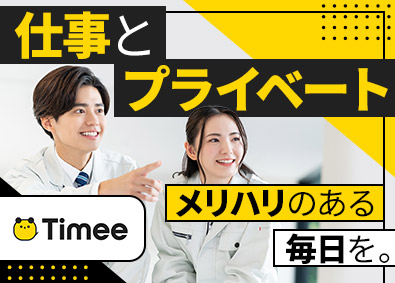 株式会社タイミー【グロース市場】 物流管理・業務効率化提案／残業月20時間以下／月給24万円～