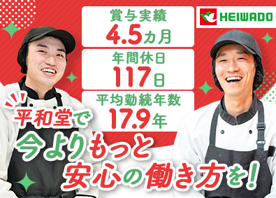 株式会社平和堂【プライム市場】 主任候補／未経験歓迎／年2回6連休取得OK／賞与4.5カ月