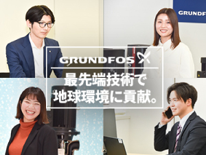 グルンドフォスポンプ株式会社 マーケター／年収560～830万円／年休128日／転勤なし