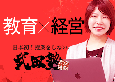 株式会社Ａ．ｖｅｒ 運営コンサルタント／教育業界の経験不問／前職給与100%保証
