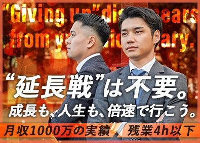 リベル株式会社 不動産コンサル／未経験歓迎／月給45万円／月残業4h以下