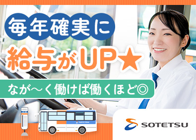 相鉄バス株式会社（相鉄グループ） 相鉄バス運転士／未経験歓迎／賞与4カ月分／住宅支援制度あり