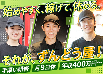 株式会社ＺＵＮＤ(トリドールホールディングス) 店舗スタッフ／未経験歓迎／5連休あり／月収40万円～