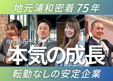 株式会社嶋澤啓工務店 完全反響営業／部長候補／月給35万円／年休124日／転勤なし