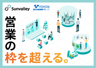 株式会社サンバレー(豊田自動織機グループ) 100％ルート営業／転勤なし／安定的基盤で挑戦