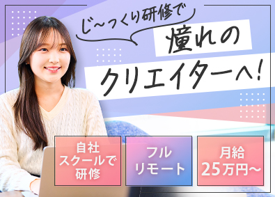 株式会社Ｇｉｚｕｍｏ Webデザイナー／未経験歓迎／フルリモート／月給25万円～