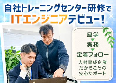ソフィア総合研究所株式会社 ITエンジニア／未経験歓迎／リモートOK／上流・DX案件あり
