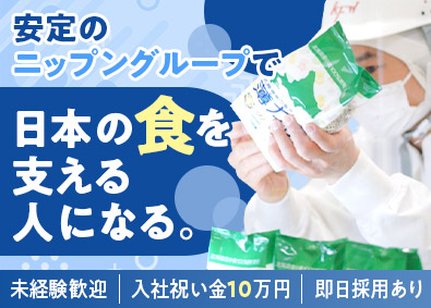 甲南フードワークス株式会社 食品製造／未経験歓迎／入社祝い金10万円支給／転勤なし