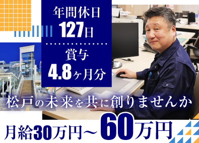 輝建設株式会社(三井不動産グループの東京ドーム関連会社) 建築・土木施工管理／松戸勤務／車通勤可／設立74年／面接1回