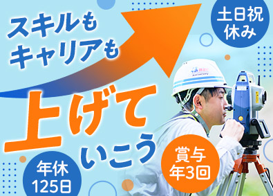 株式会社ダイワ技術サービス 最先端技術が身に付く測量スタッフ／年休125日／賞与年3回