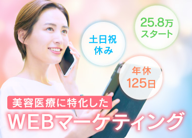 マーベラスビューティージャパン株式会社 経営企画室（WEBマーケティング）年休125日／土日祝休