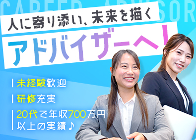 株式会社NATECT（ネイテクト） 未経験歓迎のキャリアアドバイザー／土日祝休／年休125日以上