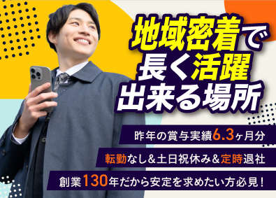 株式会社第一 ルート営業／未経験歓迎／業績好調により昨年賞与平均6ヶ月分