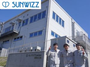 サンワイズ株式会社(WIZZグループ) 技術スタッフ／完全週休2日 土日祝／手当4種・福利厚生11種