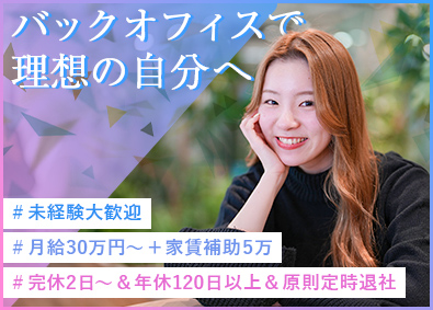 株式会社Ｊｕｄａ 運営サポート事務／未経験OK／月給３０万円～／家賃手当５万円