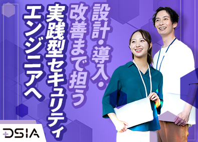 株式会社ディーシア セキュリティエンジニア／運用保守経験者歓迎／リモート可