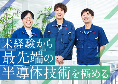 日鉄マイクロメタル株式会社(日本製鉄グループ) 半導体材料の製造オペレーター／経験者歓迎／土日休み