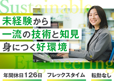 システム環境株式会社 技術営業／未経験歓迎／年休126日／月給25万円～
