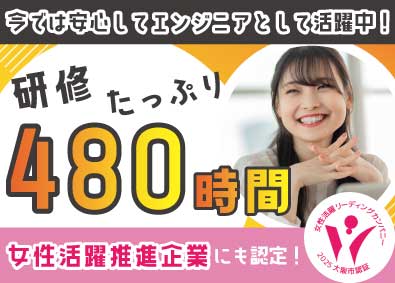 株式会社コンタクト ITエンジニア／育成に絶対の自信あり／完全未経験からプロに！