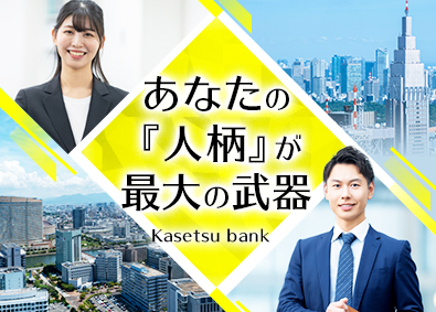 カセツバンク株式会社 法人営業／未経験歓迎／月給25万円～／裁量が大きい／歩合給有