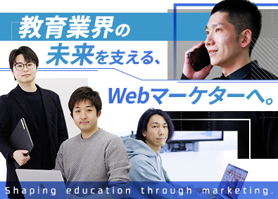 株式会社メイツ Webマーケター／未経験歓迎／月給33万円以上／残業月10h