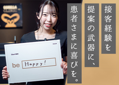 医療法人社団十二会 ゴリラクリニック(SBCメディカルグループ) 美容カウンセラー／未経験でも月給28万円～／ノルマなし