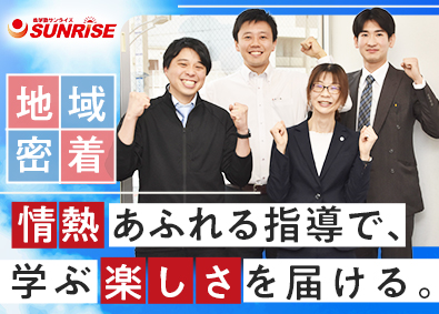 株式会社エヌイーホールディングス「進学塾サンライズ」(学研グループ) 塾講師／教員免許不問／原則定時退社／長期休暇あり／14時出社