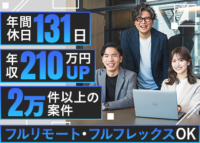 オプテラ株式会社 ITエンジニア／年休131日／フルリモOK／残業10h以下