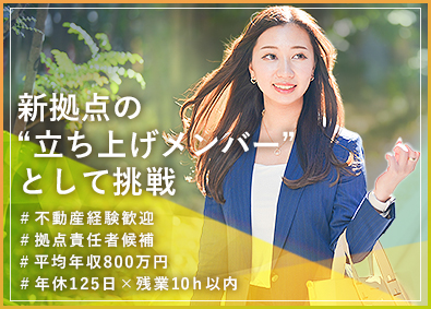 株式会社ＲＡＮＯＫ 新拠点スタートメンバー募集／不動産営業／高収入・年休125日
