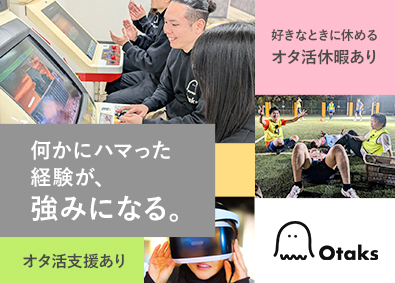 株式会社Ｏｔａｋｓ(UZUZホールディングスグループ) ITエンジニア／フルリモ／年休128日／年収UP／案件選択制
