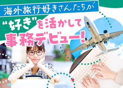 株式会社リクルートスタッフィング(リクルートグループ) 英語好きを活かせる貿易事務など／語学力不問／未経験歓迎