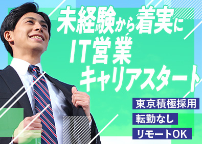 ユニバーサルコンピューター株式会社 営業（未経験歓迎／リモートOK／転勤なし／高い有休消化率）
