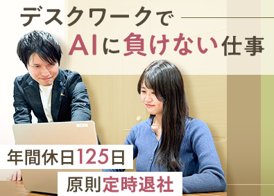 株式会社アプレ 営業事務／原則定時退社／未経験でも月給25万円以上／土日祝休