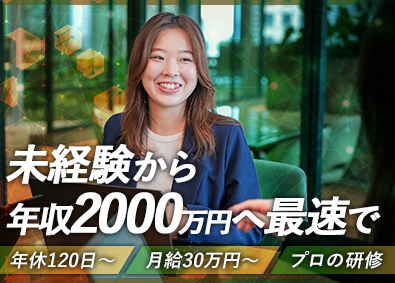 株式会社リプレイス 買取営業／祝2期生採用／未経験OK／月給２００万可／充実研修
