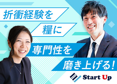 スタートアップ社会保険労務士法人 労務コンサルタント／未経験歓迎／土日祝休／フレックス
