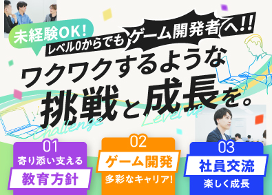 株式会社フリースタイル ITエンジニア／未経験歓迎／社内ゲーム開発／年休122日以上