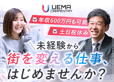株式会社上間重機 街づくりのはじまりを担う法人営業／土日祝休／年収600万円可