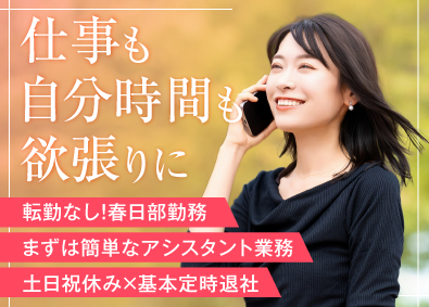株式会社リンクスエンタテインメント 営業／外回り一切なし／土日祝休み／春日部勤務