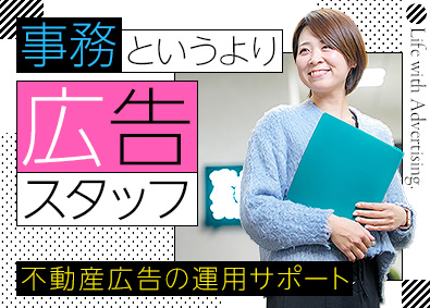 殖産ベスト株式会社 広告サポート事務／未経験歓迎／服装・髪型自由／残業ほぼなし