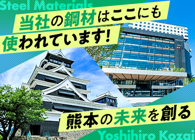 吉弘鋼材株式会社 ルート営業／熊本県ブライト企業／残業月10h／直行直帰OK