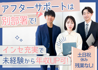 株式会社Ｅｉｆｆ 営業／未経験可／基本定時退社／インセ最大40万円越可／転勤無